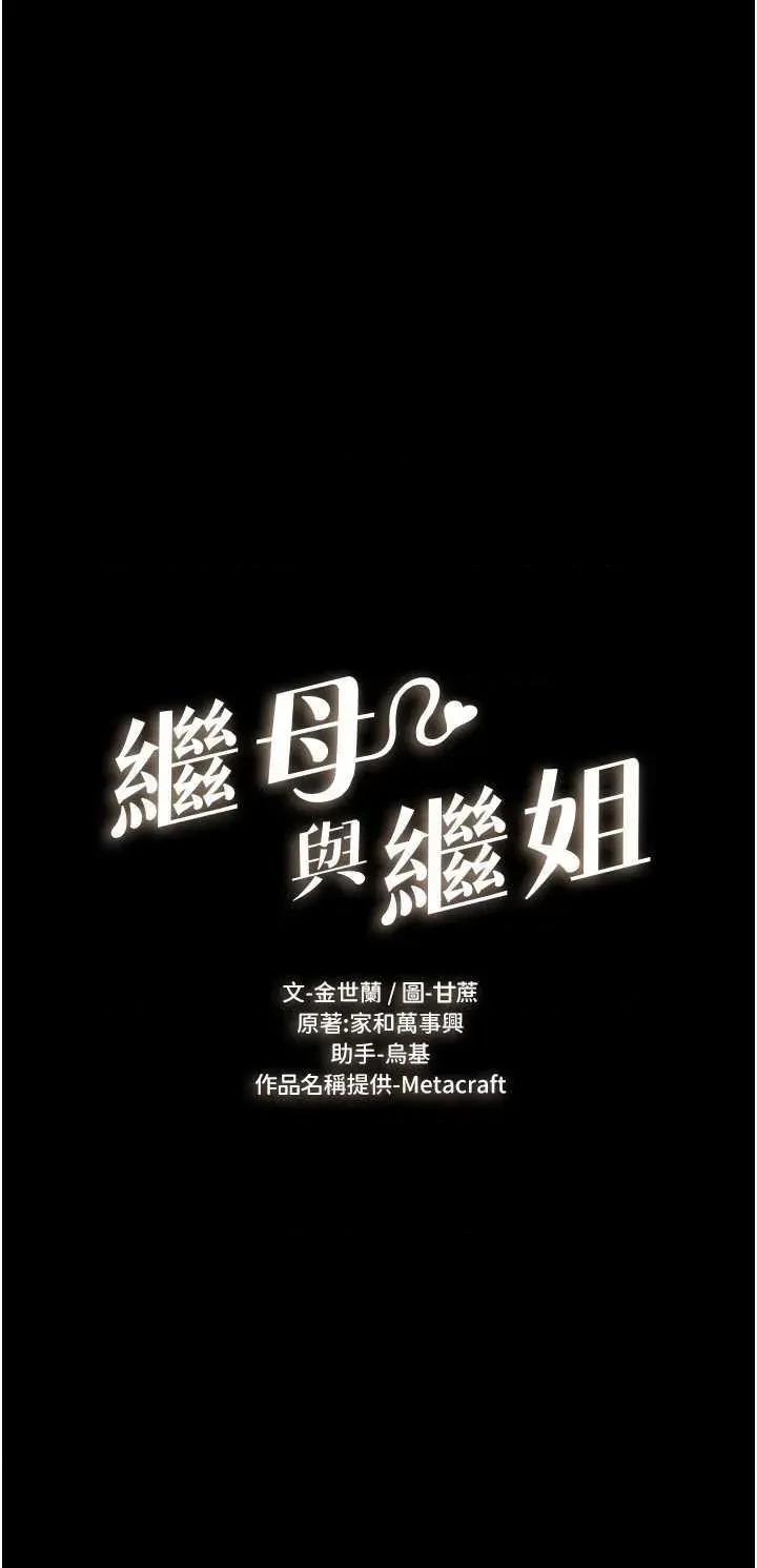 繼母與繼姐 繼母與繼姐 70 第3页