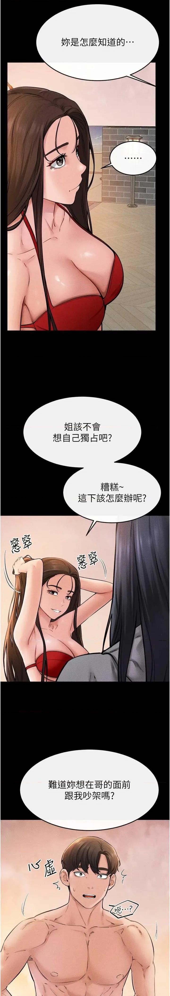 繼母與繼姐 繼母與繼姐 70 第12页
