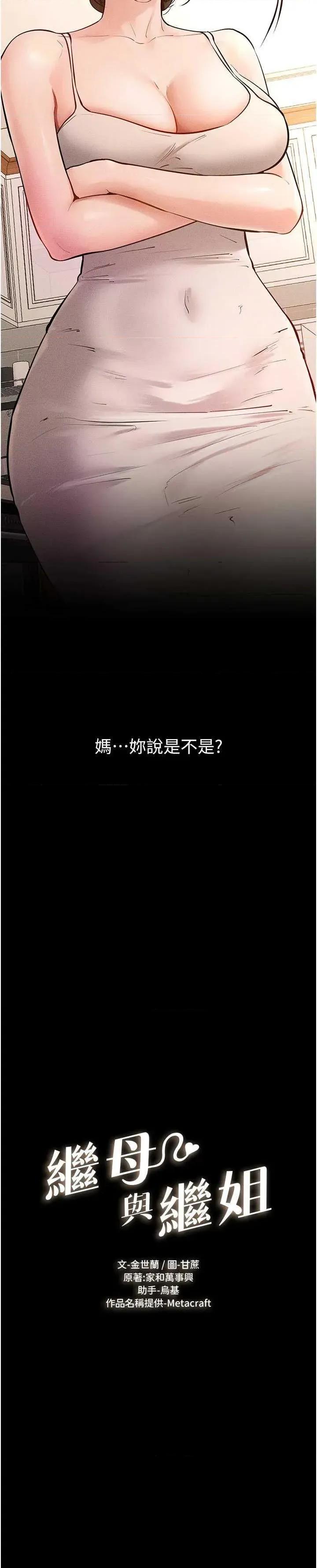 繼母與繼姐 繼母與繼姐 74 第2页
