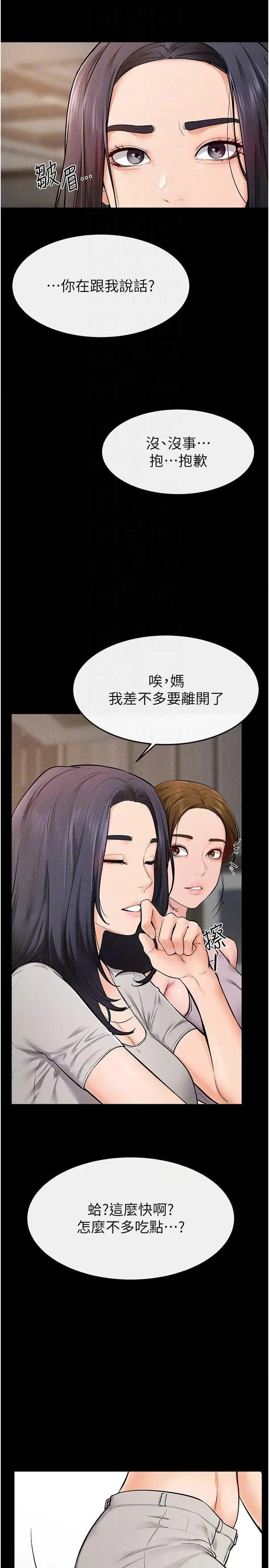 繼母與繼姐 繼母與繼姐 74 第18页