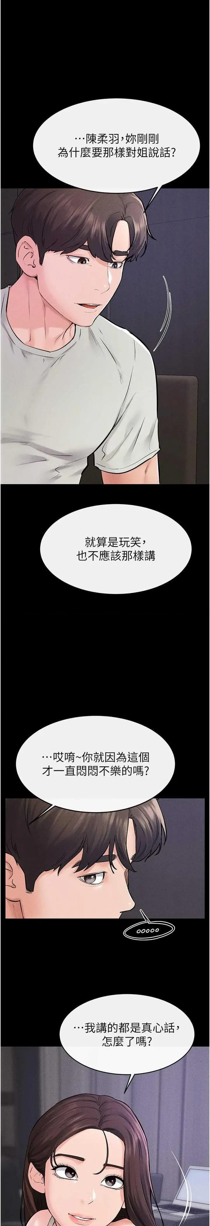 繼母與繼姐 繼母與繼姐 74 第27页