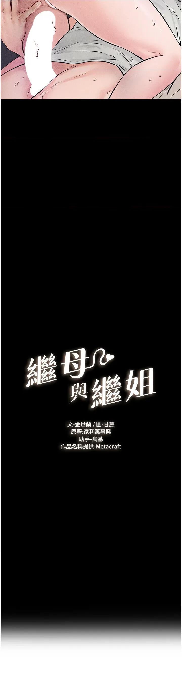 繼母與繼姐 繼母與繼姐第76話 媽媽的母乳令人上癮 第3页