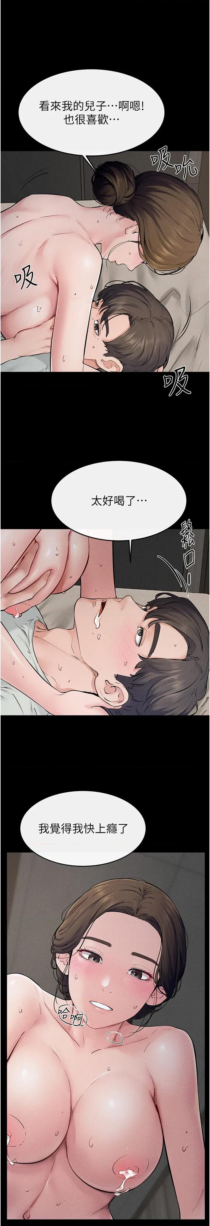 繼母與繼姐 繼母與繼姐第76話 媽媽的母乳令人上癮 第13页
