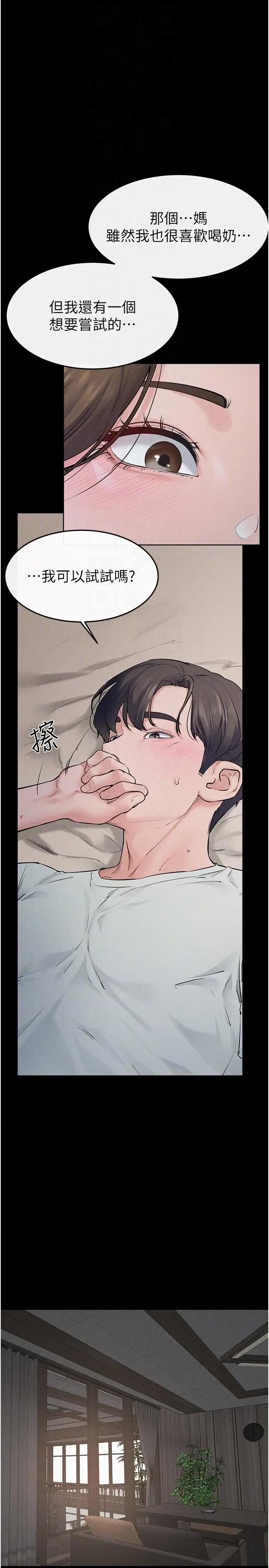 繼母與繼姐 繼母與繼姐第76話 媽媽的母乳令人上癮 第14页