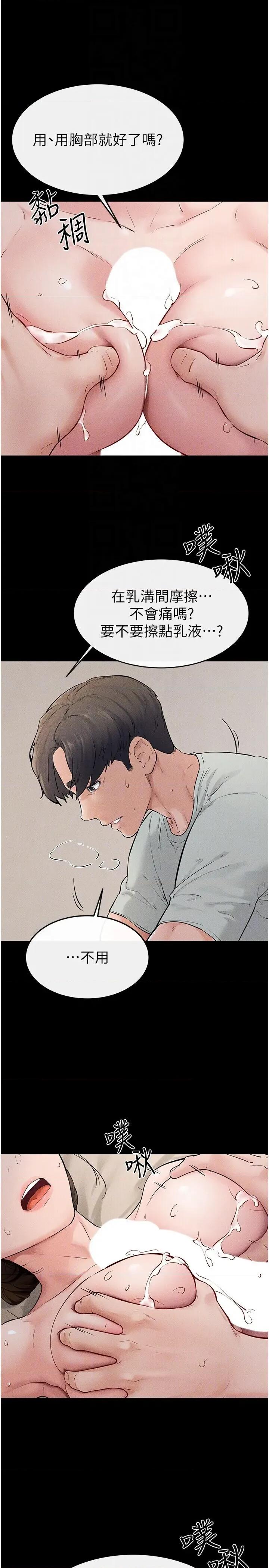 繼母與繼姐 繼母與繼姐第76話 媽媽的母乳令人上癮 第18页