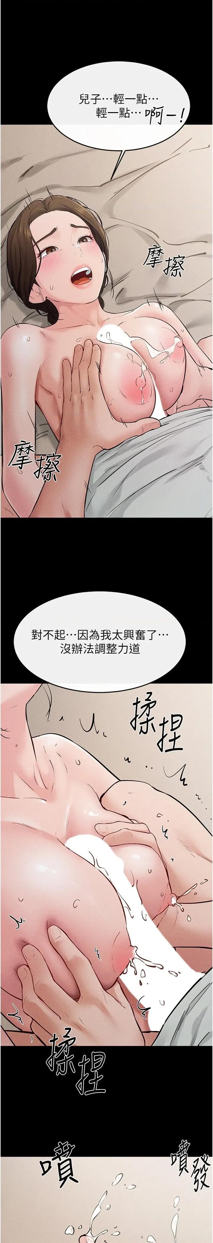 繼母與繼姐 繼母與繼姐第76話 媽媽的母乳令人上癮 第23页