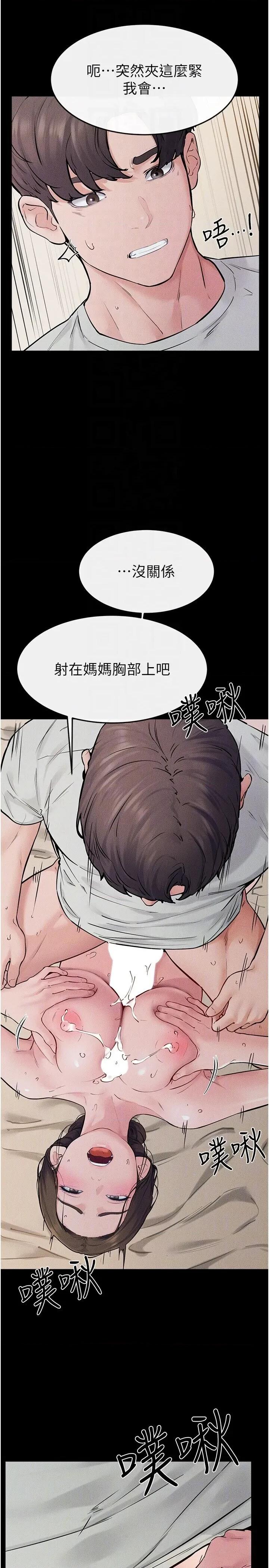 繼母與繼姐 繼母與繼姐第76話 媽媽的母乳令人上癮 第26页