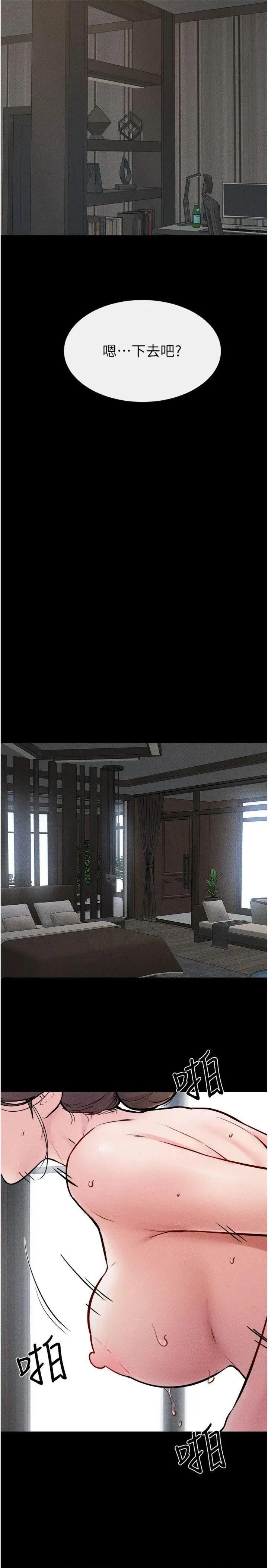 繼母與繼姐 繼母與繼姐第77話 這就是失神的感覺嗎? 第2页