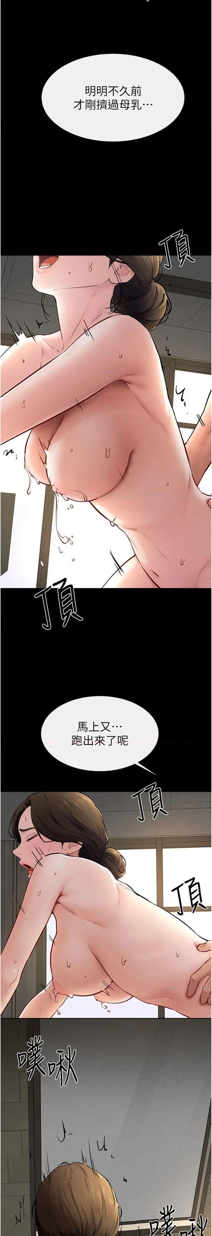 繼母與繼姐 繼母與繼姐第77話 這就是失神的感覺嗎? 第5页