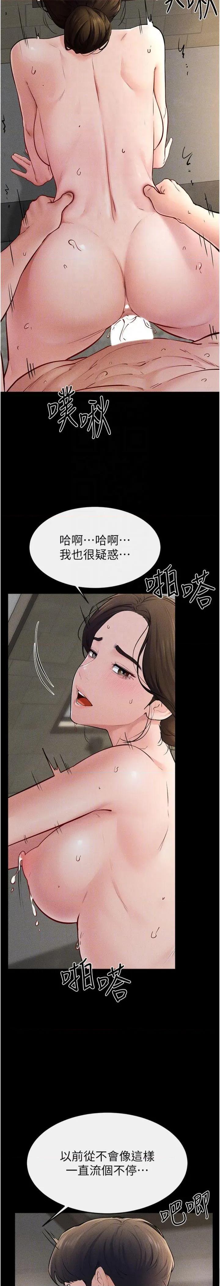 繼母與繼姐 繼母與繼姐第77話 這就是失神的感覺嗎? 第6页