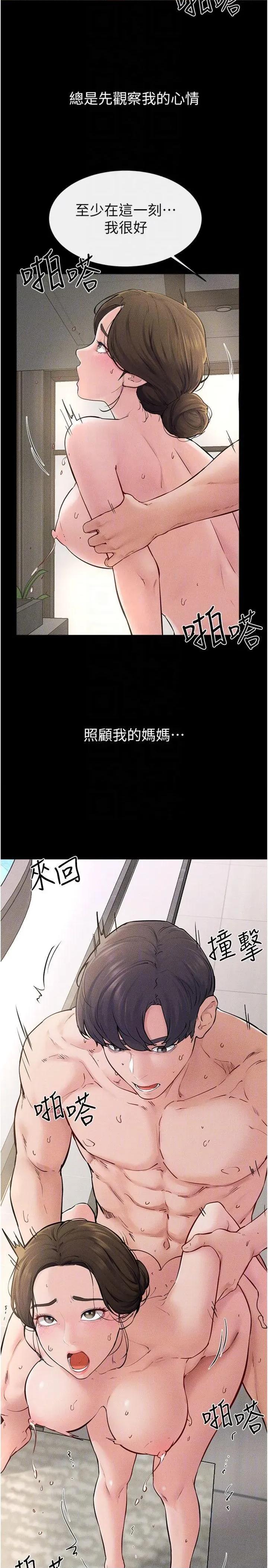 繼母與繼姐 繼母與繼姐第77話 這就是失神的感覺嗎? 第14页
