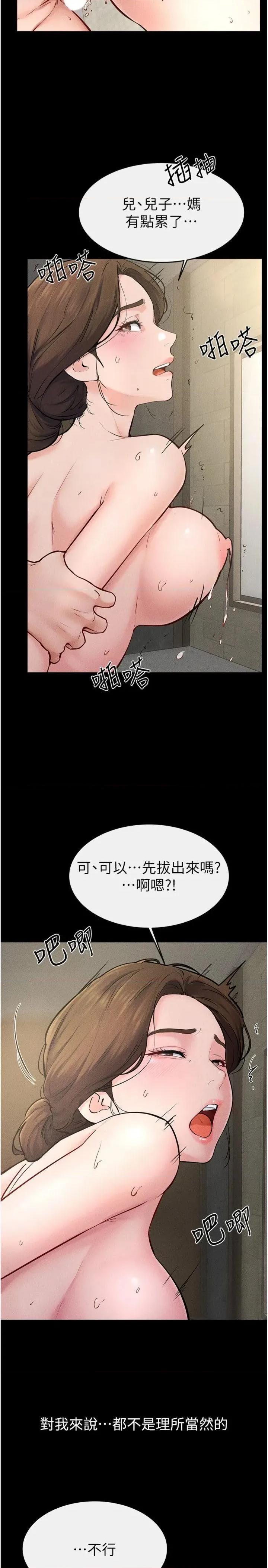 繼母與繼姐 繼母與繼姐第77話 這就是失神的感覺嗎? 第17页