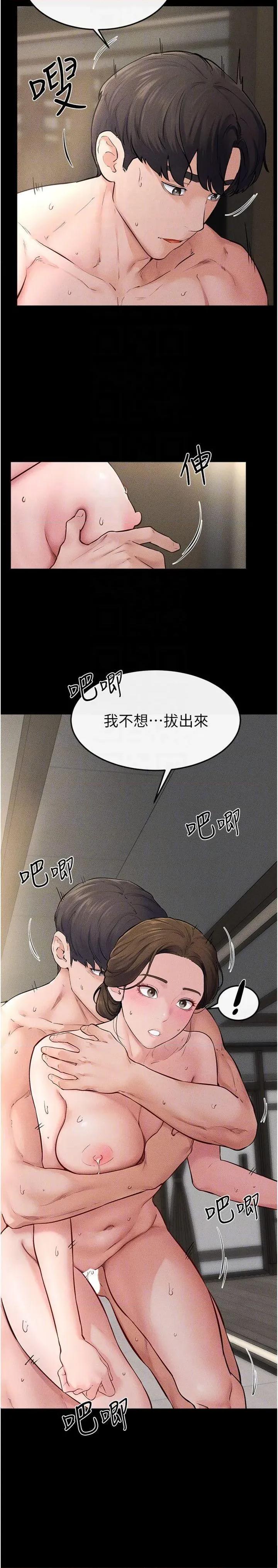 繼母與繼姐 繼母與繼姐第77話 這就是失神的感覺嗎? 第18页
