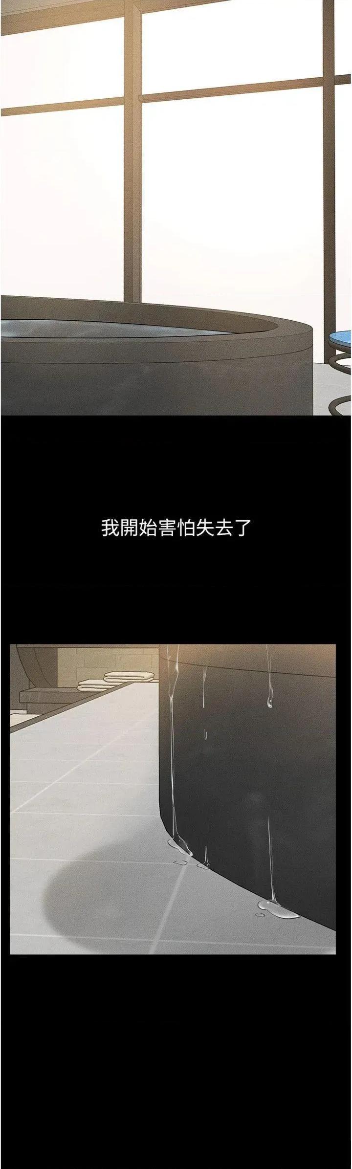 繼母與繼姐 繼母與繼姐第77話 這就是失神的感覺嗎? 第25页