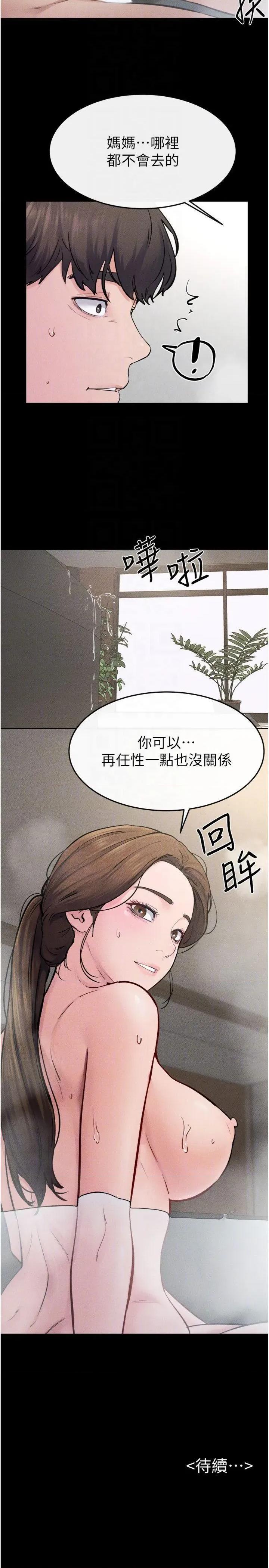 繼母與繼姐 繼母與繼姐第77話 這就是失神的感覺嗎? 第30页