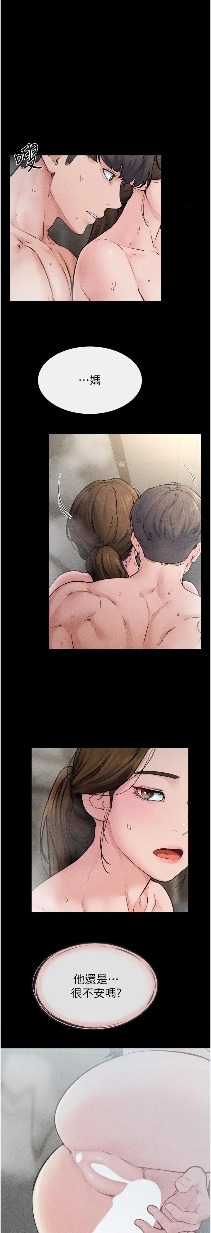 繼母與繼姐 繼母與繼姐第78話 任由兒子索取的母親 第1页