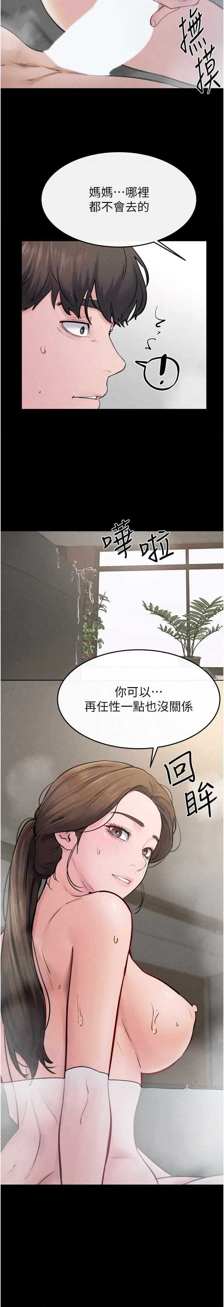 繼母與繼姐 繼母與繼姐第78話 任由兒子索取的母親 第2页