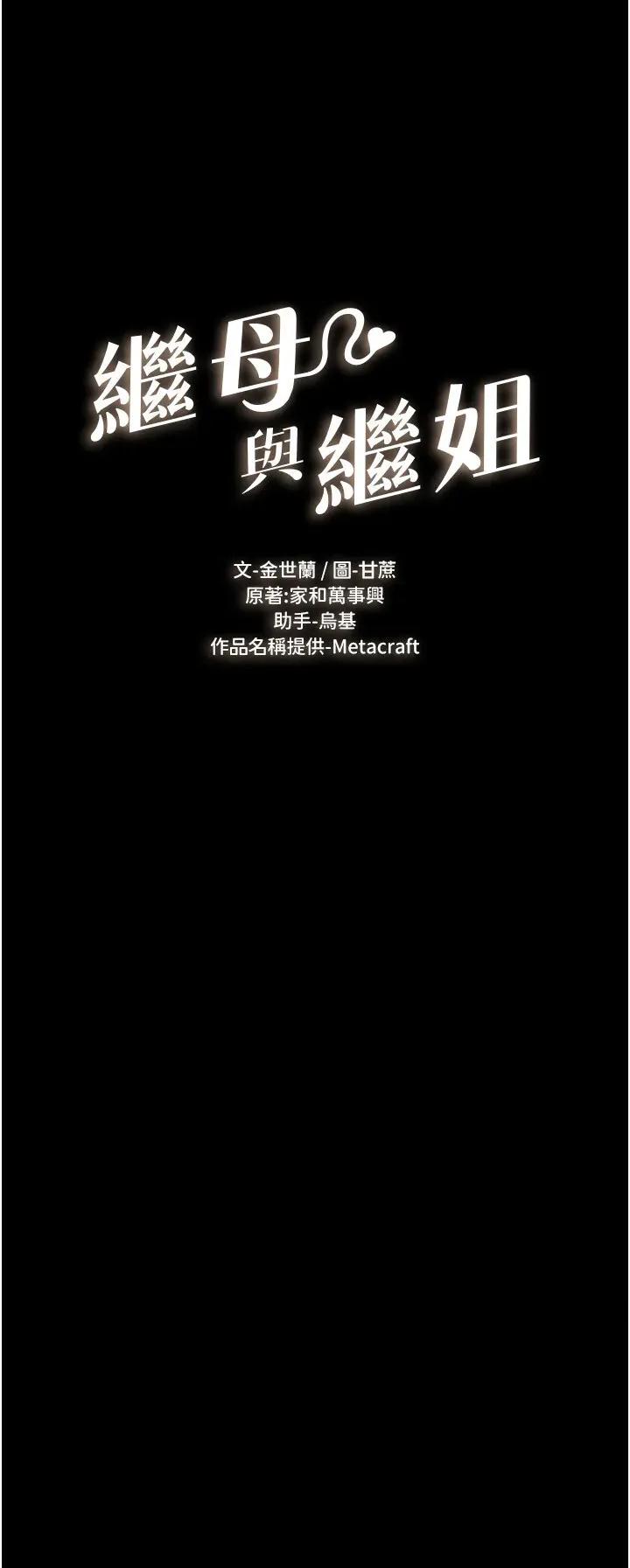 繼母與繼姐 繼母與繼姐第78話 任由兒子索取的母親 第3页
