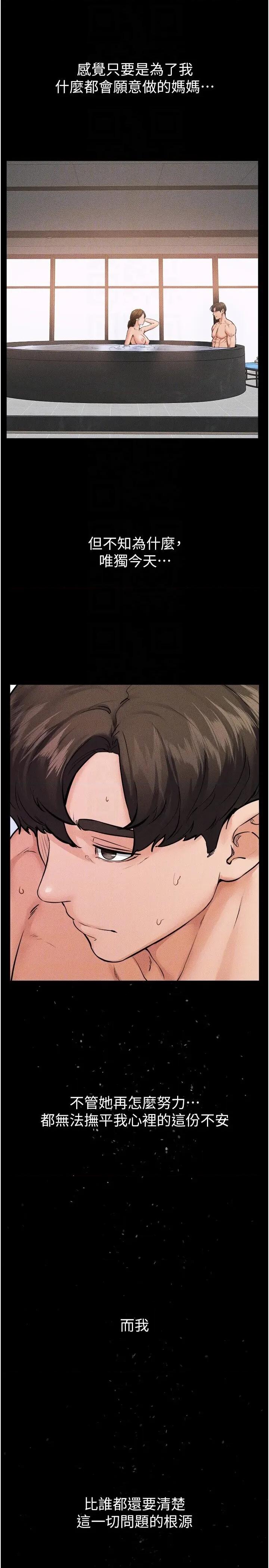 繼母與繼姐 繼母與繼姐第78話 任由兒子索取的母親 第28页