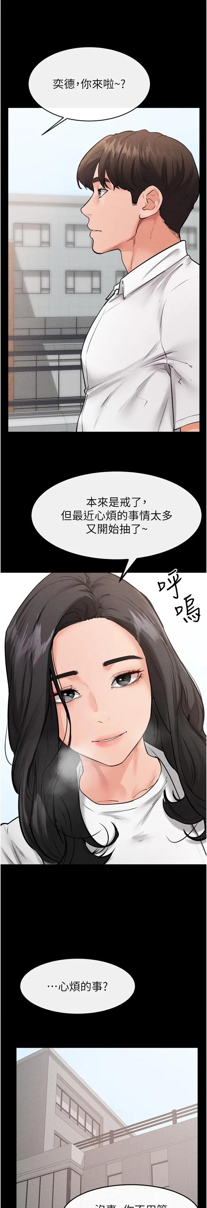 繼母與繼姐 繼母與繼姐第78話 任由兒子索取的母親 第31页