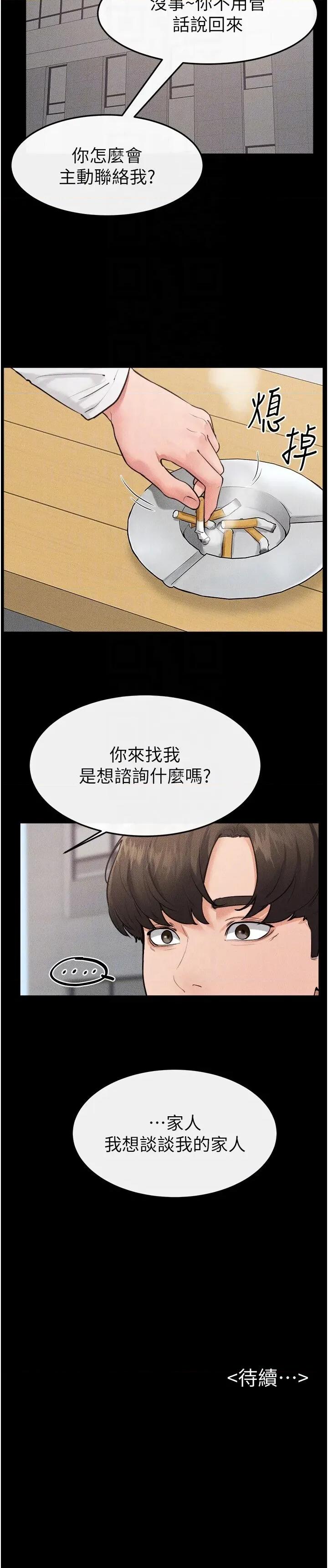繼母與繼姐 繼母與繼姐第78話 任由兒子索取的母親 第32页