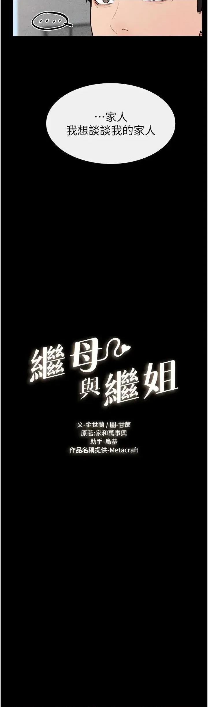 繼母與繼姐 繼母與繼姐 79 第3页