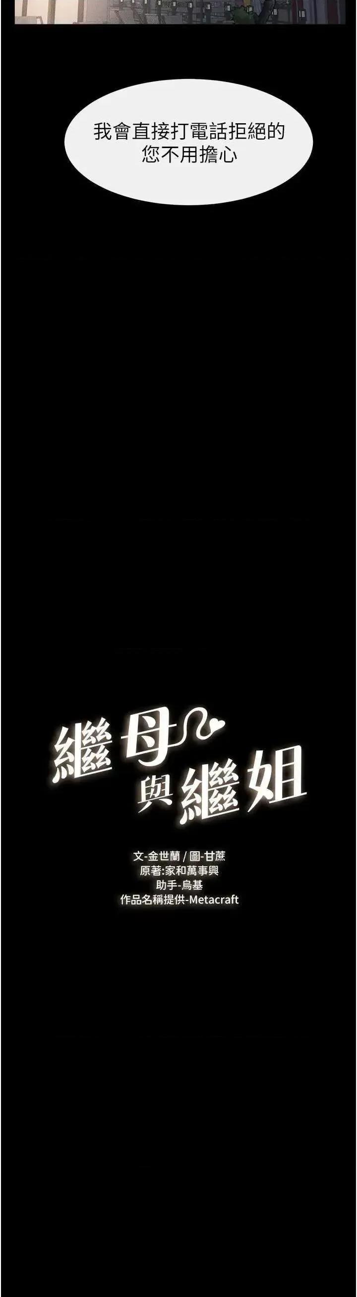 繼母與繼姐 繼母與繼姐 80 第3页