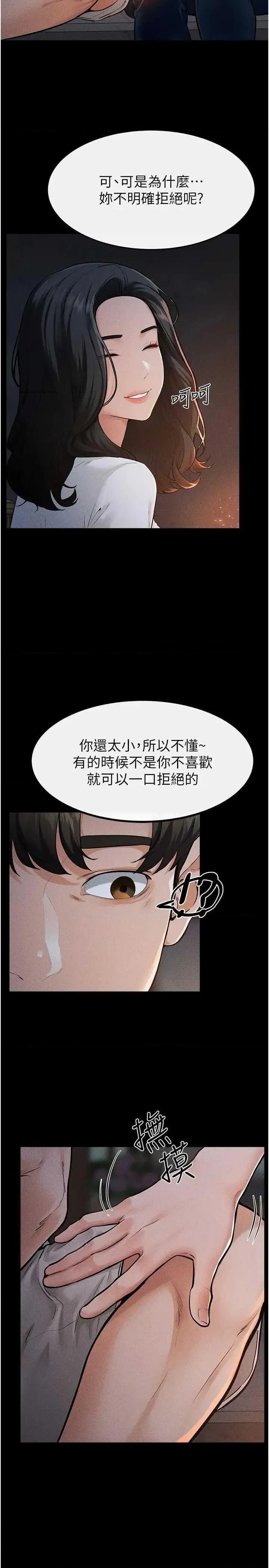 繼母與繼姐 繼母與繼姐 80 第11页
