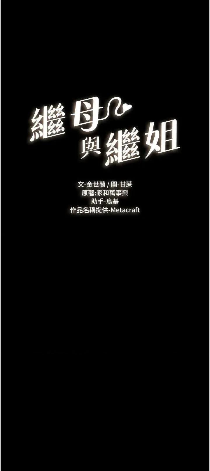 繼母與繼姐 繼母與繼姐 81 第4页