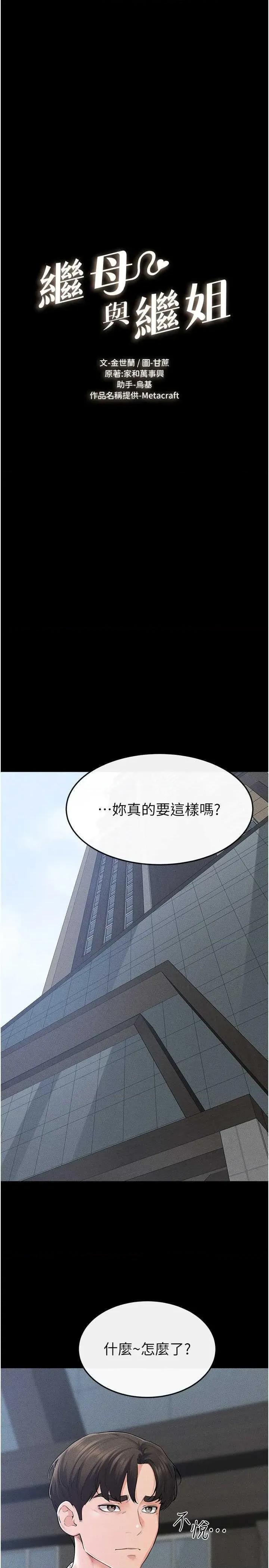 繼母與繼姐 繼母與繼姐 84 第4页