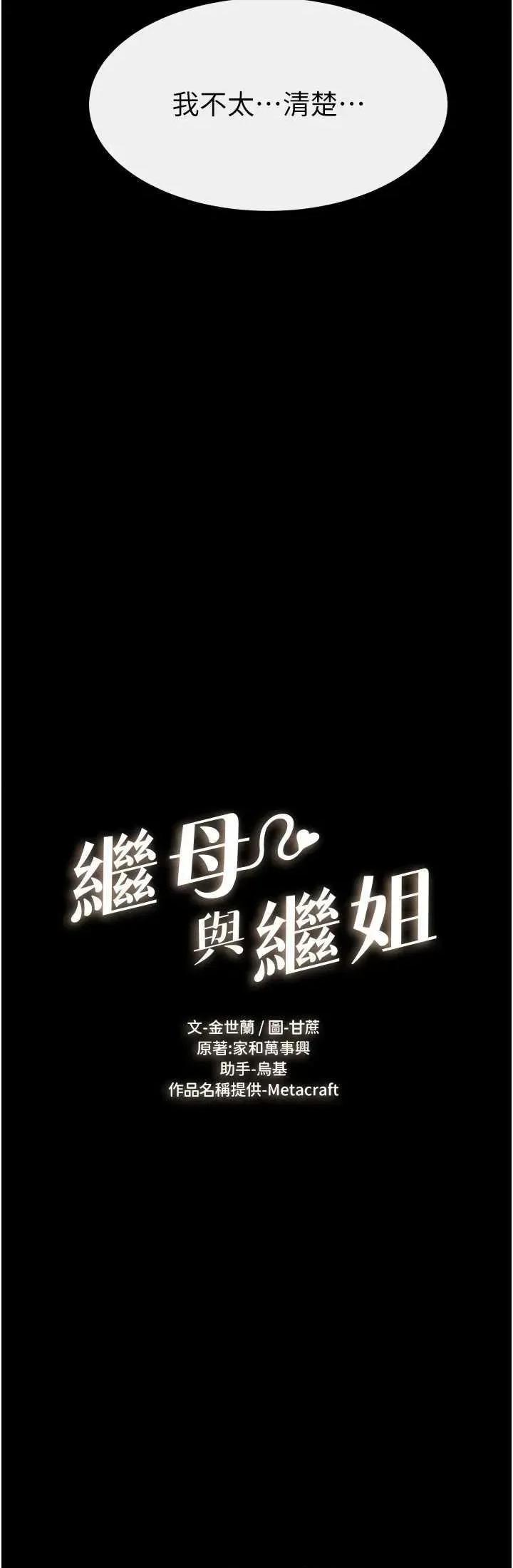 繼母與繼姐 繼母與繼姐 85 第3页