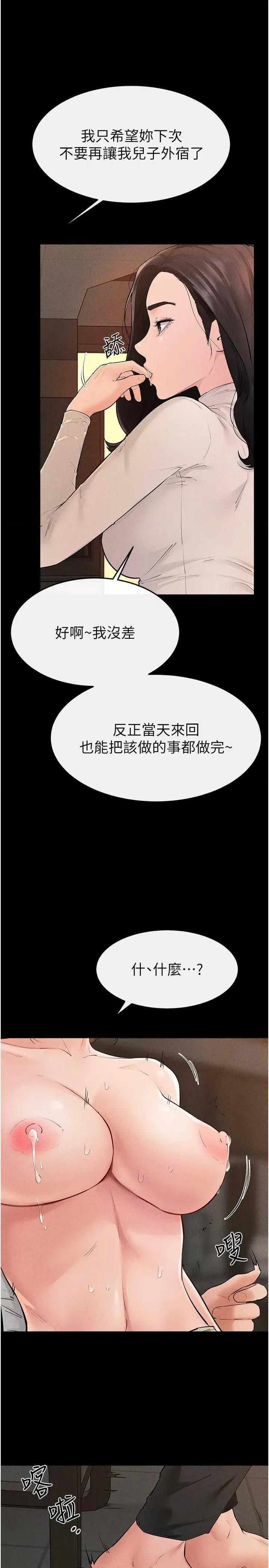 繼母與繼姐 繼母與繼姐 85 第23页