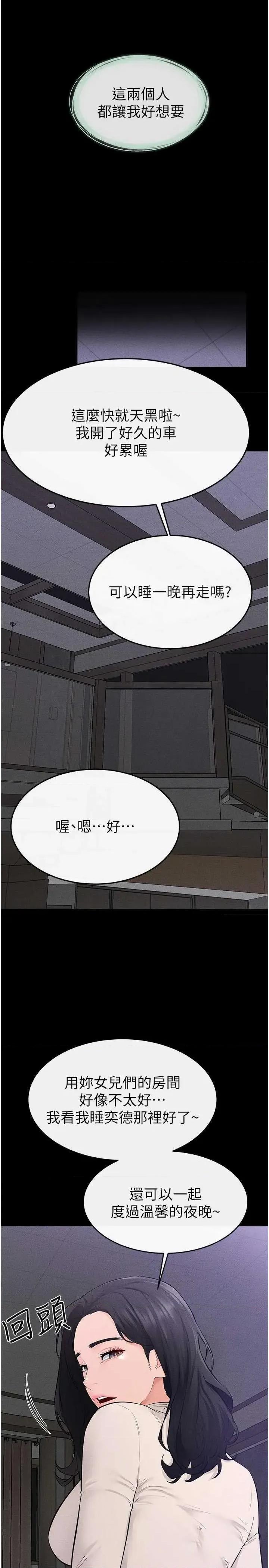 繼母與繼姐 繼母與繼姐 85 第29页