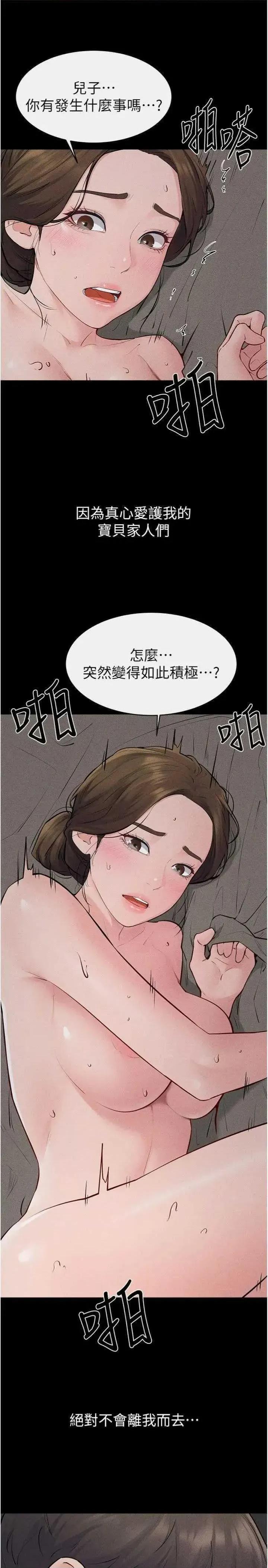 繼母與繼姐 繼母與繼姐 87 第20页