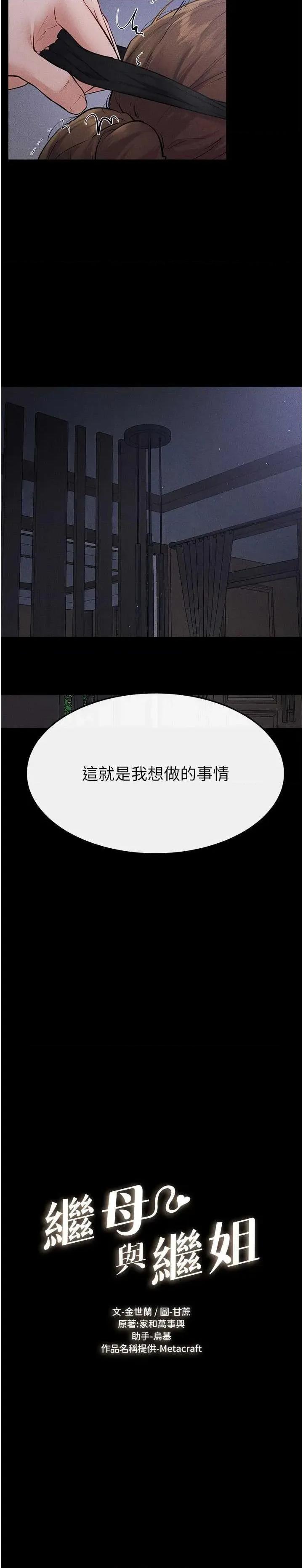 繼母與繼姐 繼母與繼姐 89 第2页