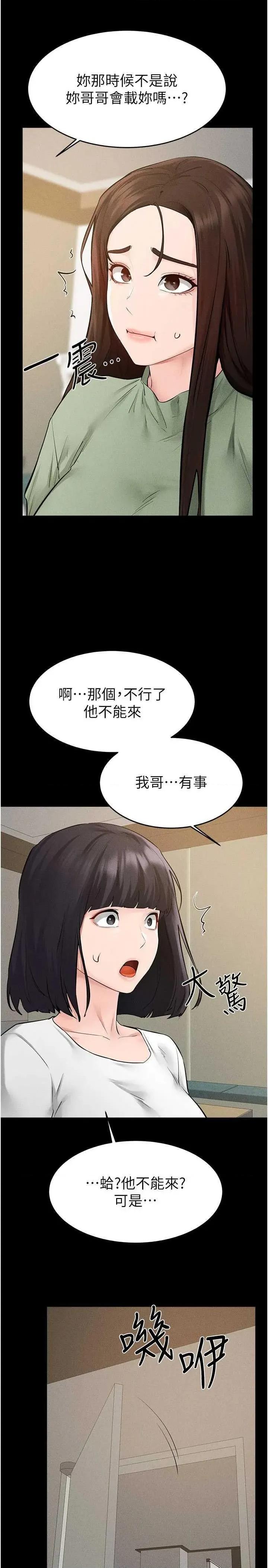 繼母與繼姐 繼母與繼姐 89 第29页