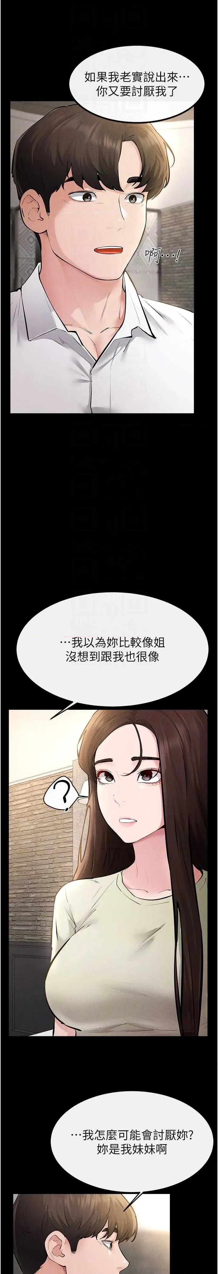 繼母與繼姐 繼母與繼姐 90 第34页
