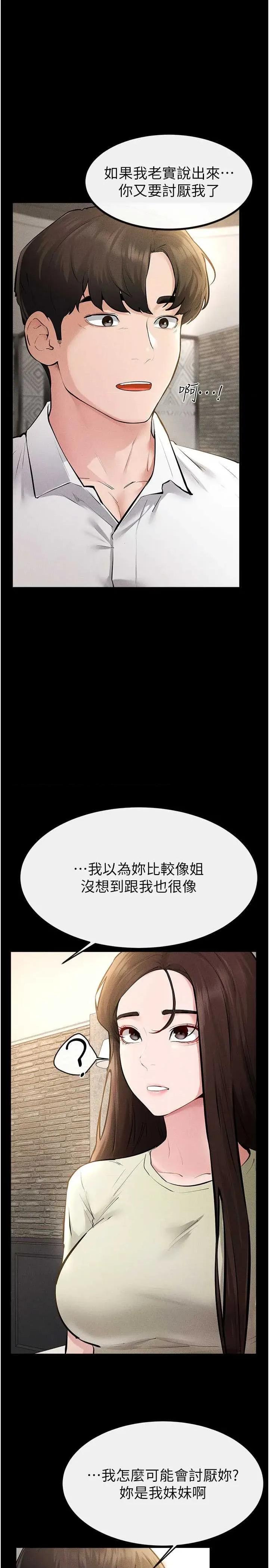 繼母與繼姐 繼母與繼姐 91 第1页