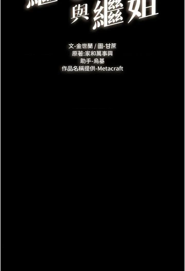 繼母與繼姐 繼母與繼姐 92 第3页