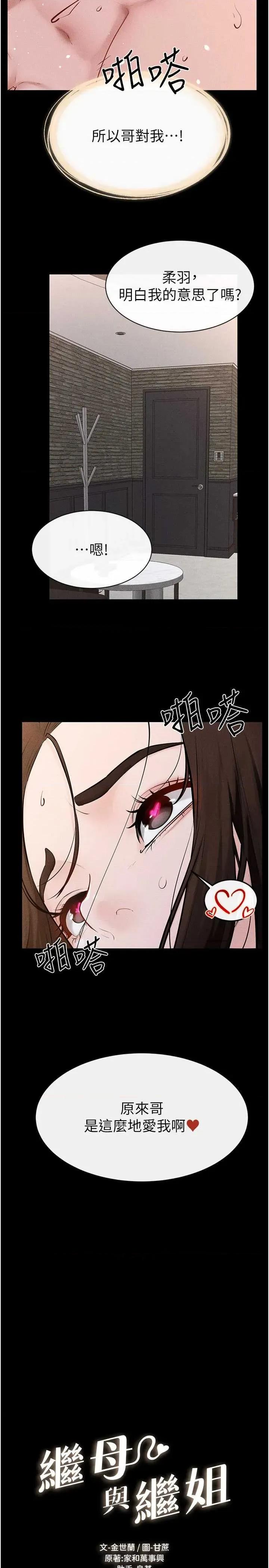 繼母與繼姐 繼母與繼姐 93 第2页