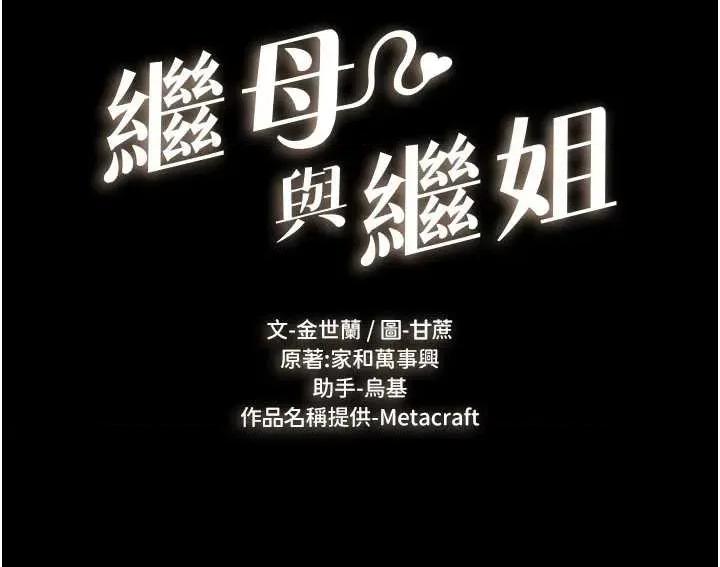 繼母與繼姐 繼母與繼姐 94 第3页