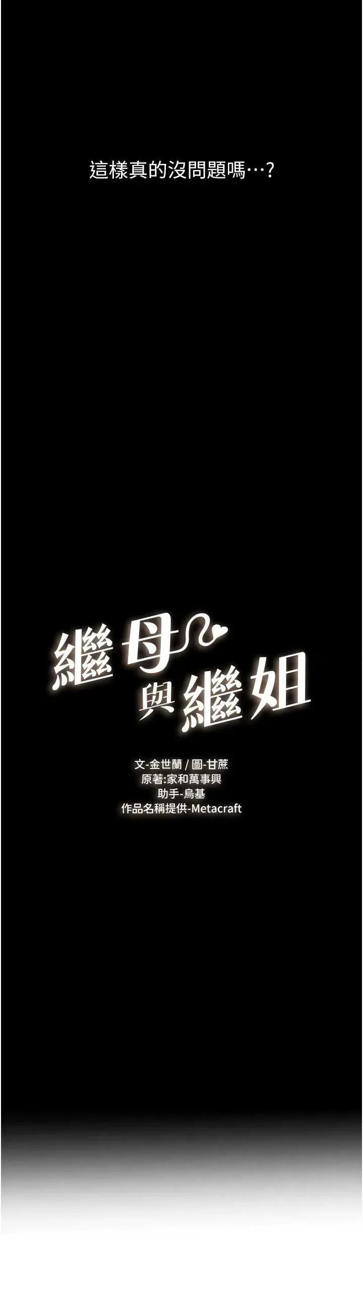 繼母與繼姐 繼母與繼姐 95 第3页