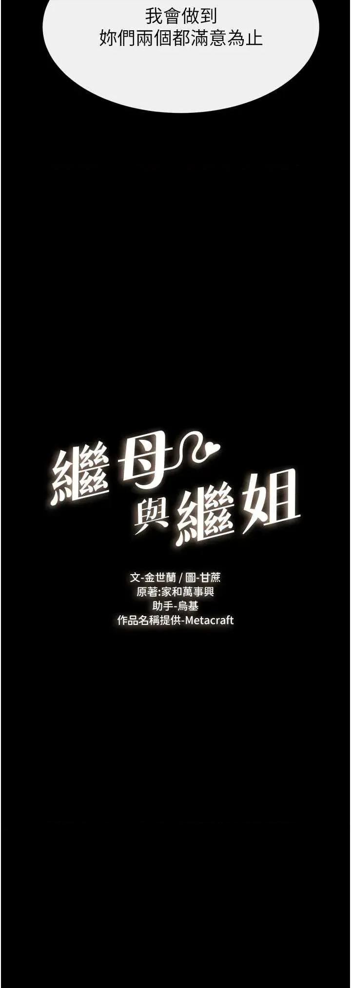 繼母與繼姐 繼母與繼姐 97 第3页