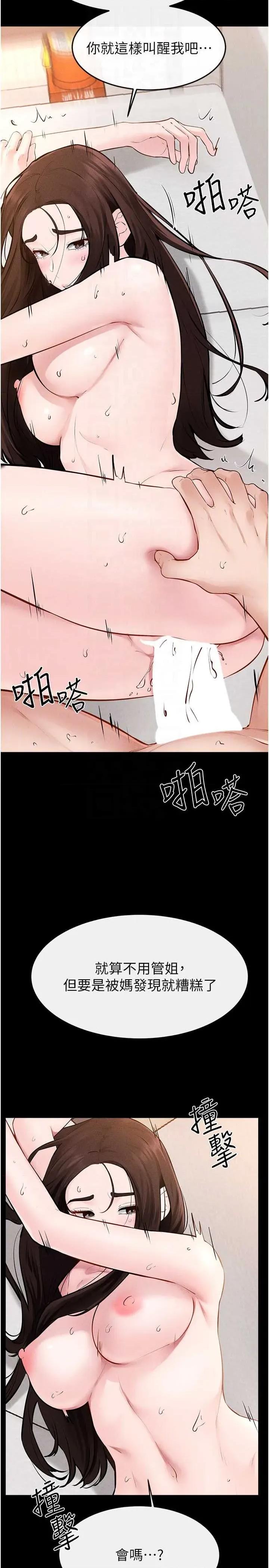 繼母與繼姐 繼母與繼姐 97 第22页