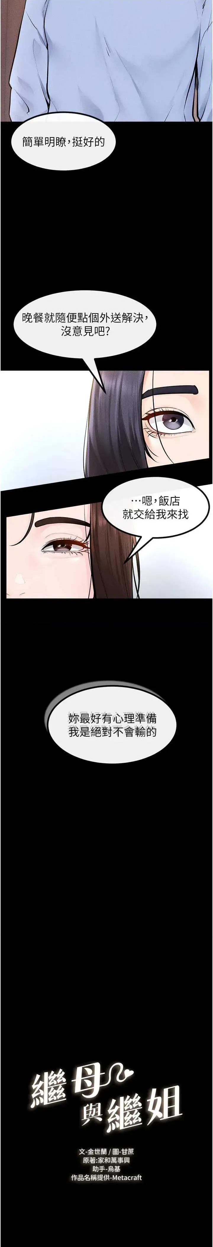 繼母與繼姐 繼母與繼姐 98 第2页