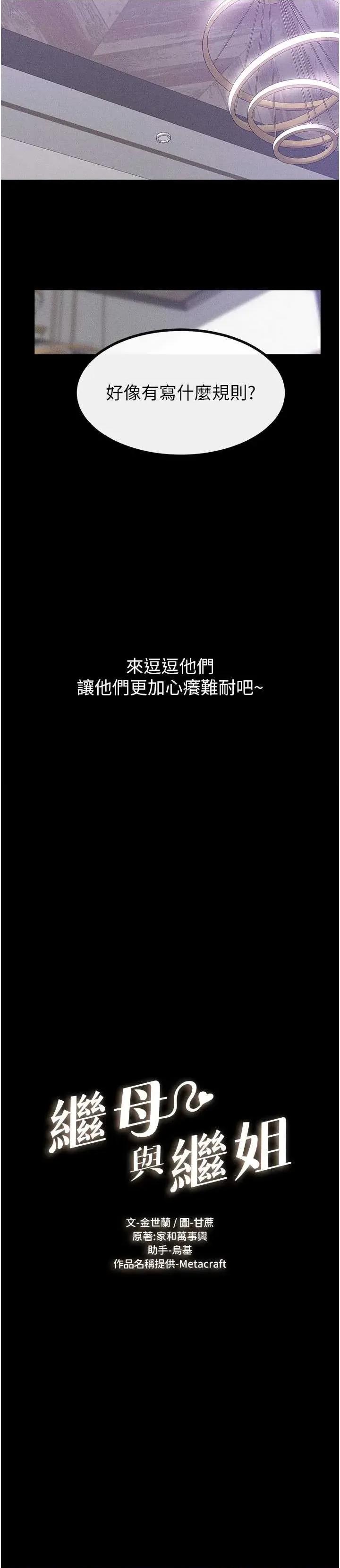 繼母與繼姐 繼母與繼姐 102 第3页