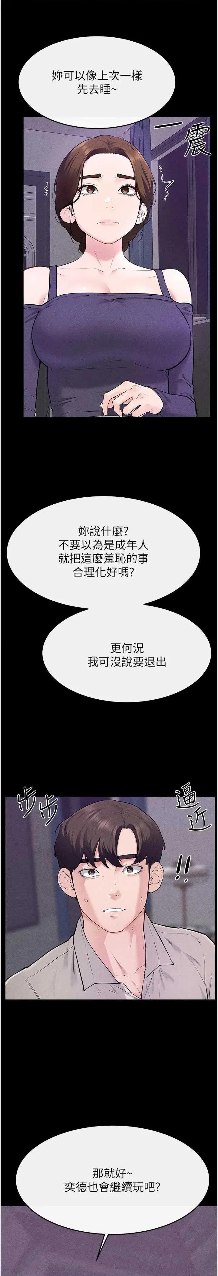 繼母與繼姐 繼母與繼姐 102 第16页
