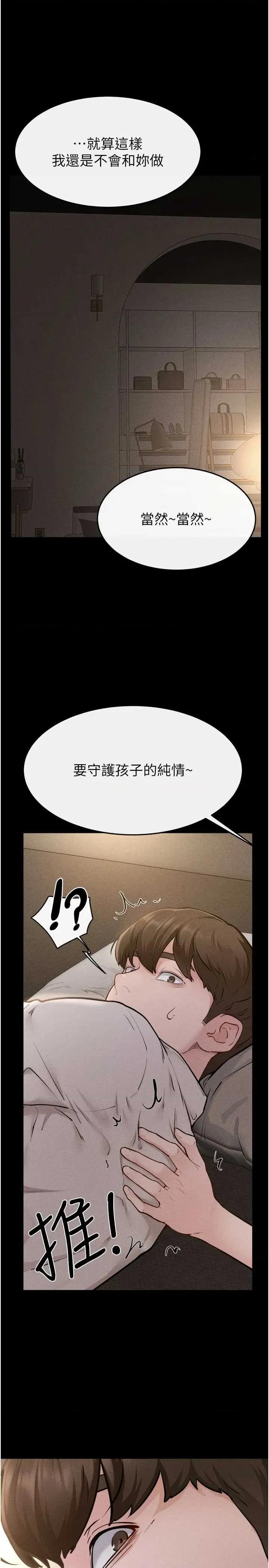 繼母與繼姐 繼母與繼姐 105 第25页