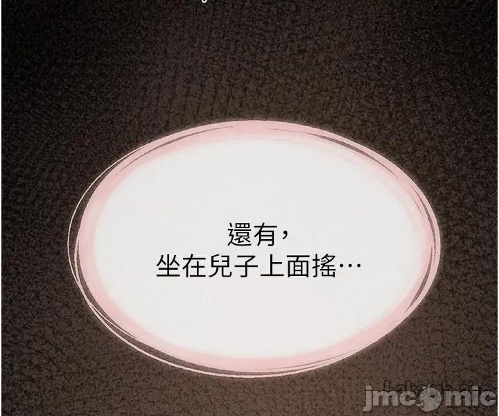 繼母與繼姐 繼母與繼姐108 第16页