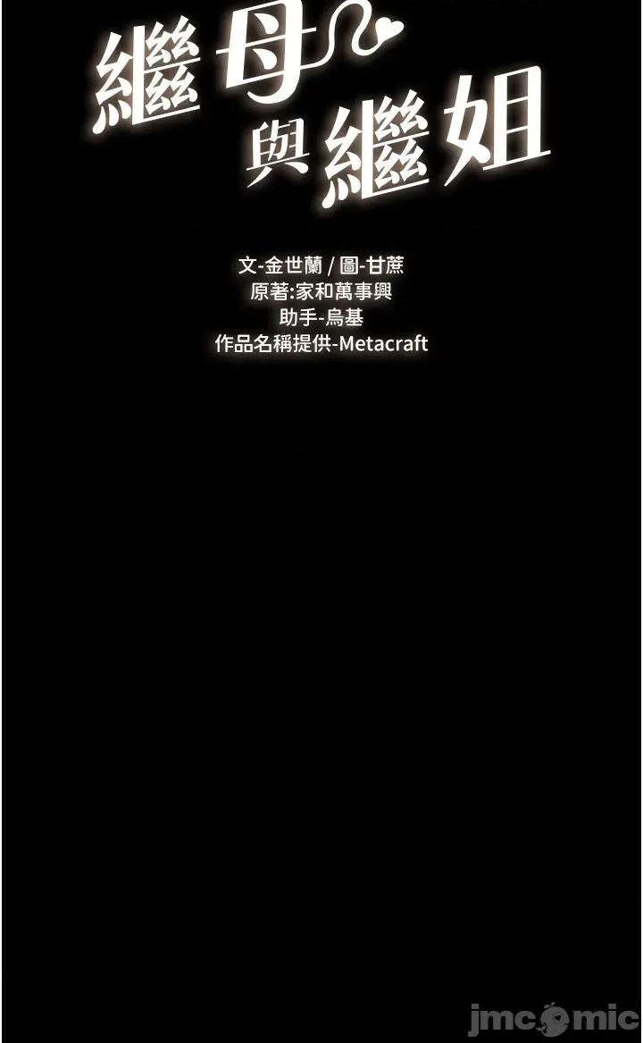 繼母與繼姐 繼母與繼姐 109 第5页